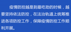 西林叉車 關(guān)鍵時(shí)期 習(xí)近平指導(dǎo)全民戰(zhàn)“疫”依法